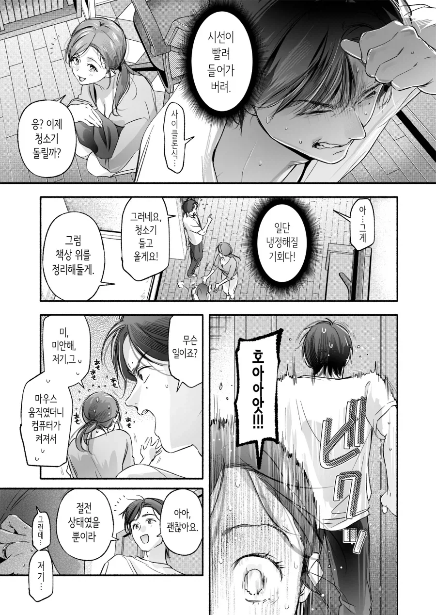 옆집 아줌마의 장난감을 발견한 청년.manga - 이미지 9