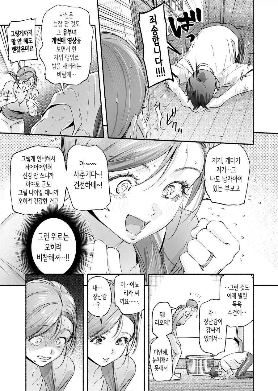 옆집 아줌마의 장난감을 발견한 청년.manga - 이미지 10