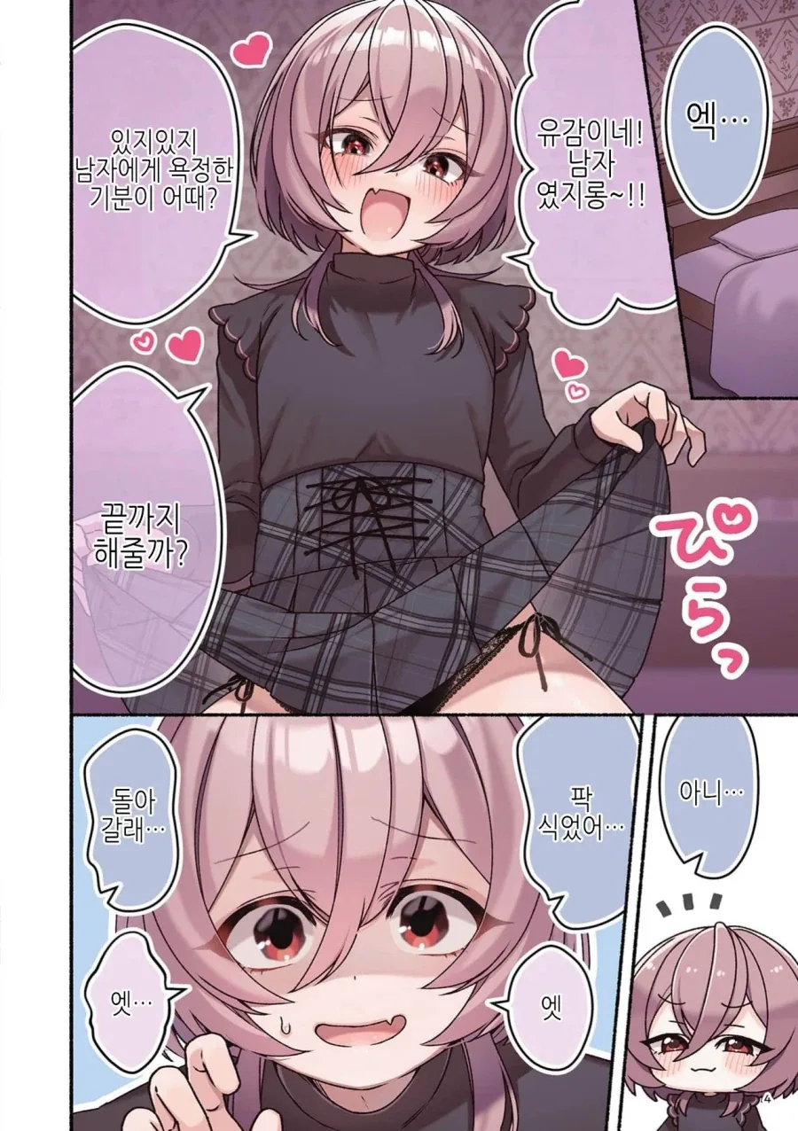 오프에서 만난 사람이 사실 남자였다.manga - 이미지 2