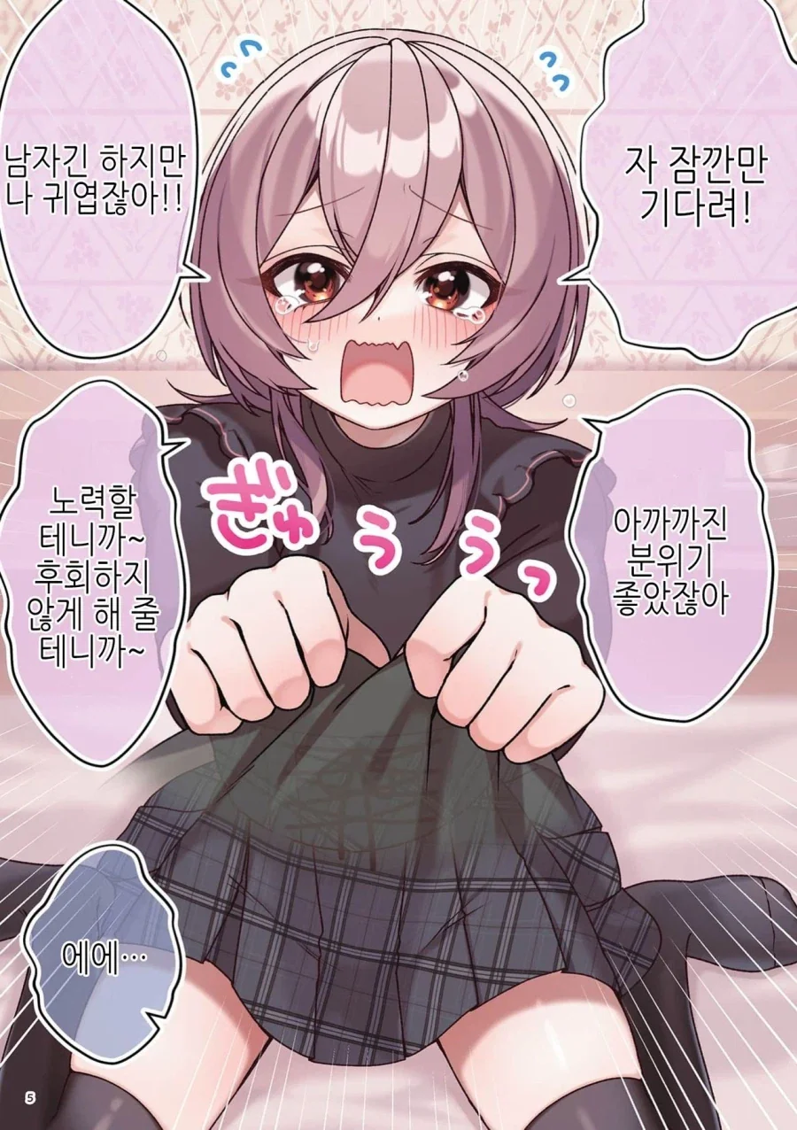 오프에서 만난 사람이 사실 남자였다.manga - 이미지 3