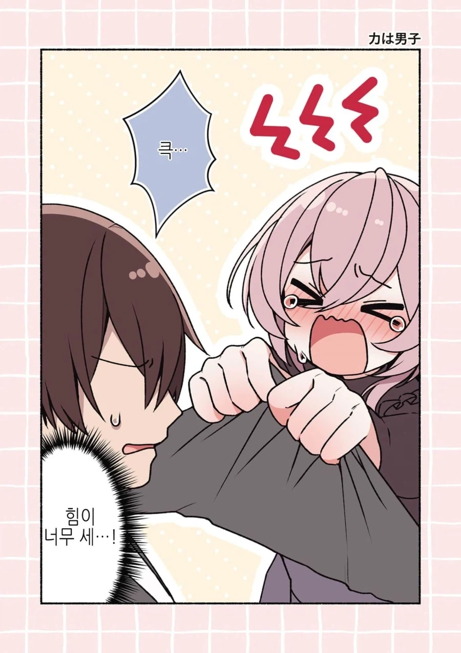 오프에서 만난 사람이 사실 남자였다.manga - 이미지 4