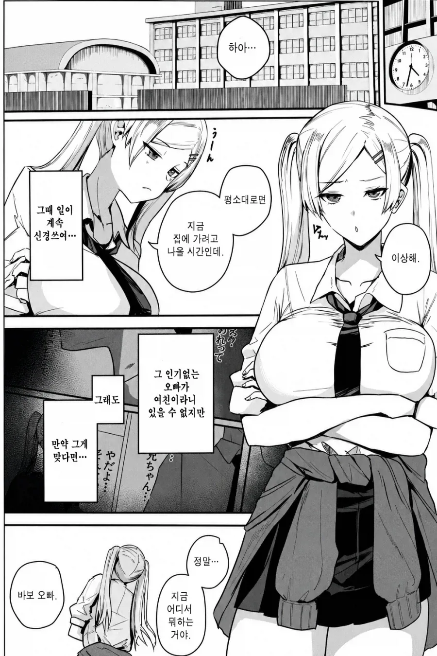 "나는 인기없는 모브남학생이다".manhwa - 이미지 3