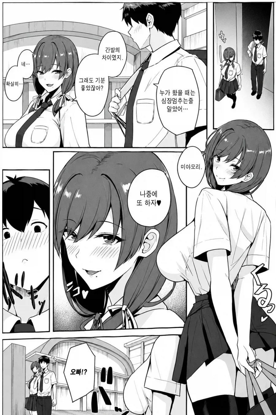 "나는 인기없는 모브남학생이다".manhwa - 이미지 4