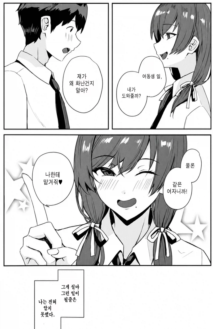 "나는 인기없는 모브남학생이다".manhwa - 이미지 6