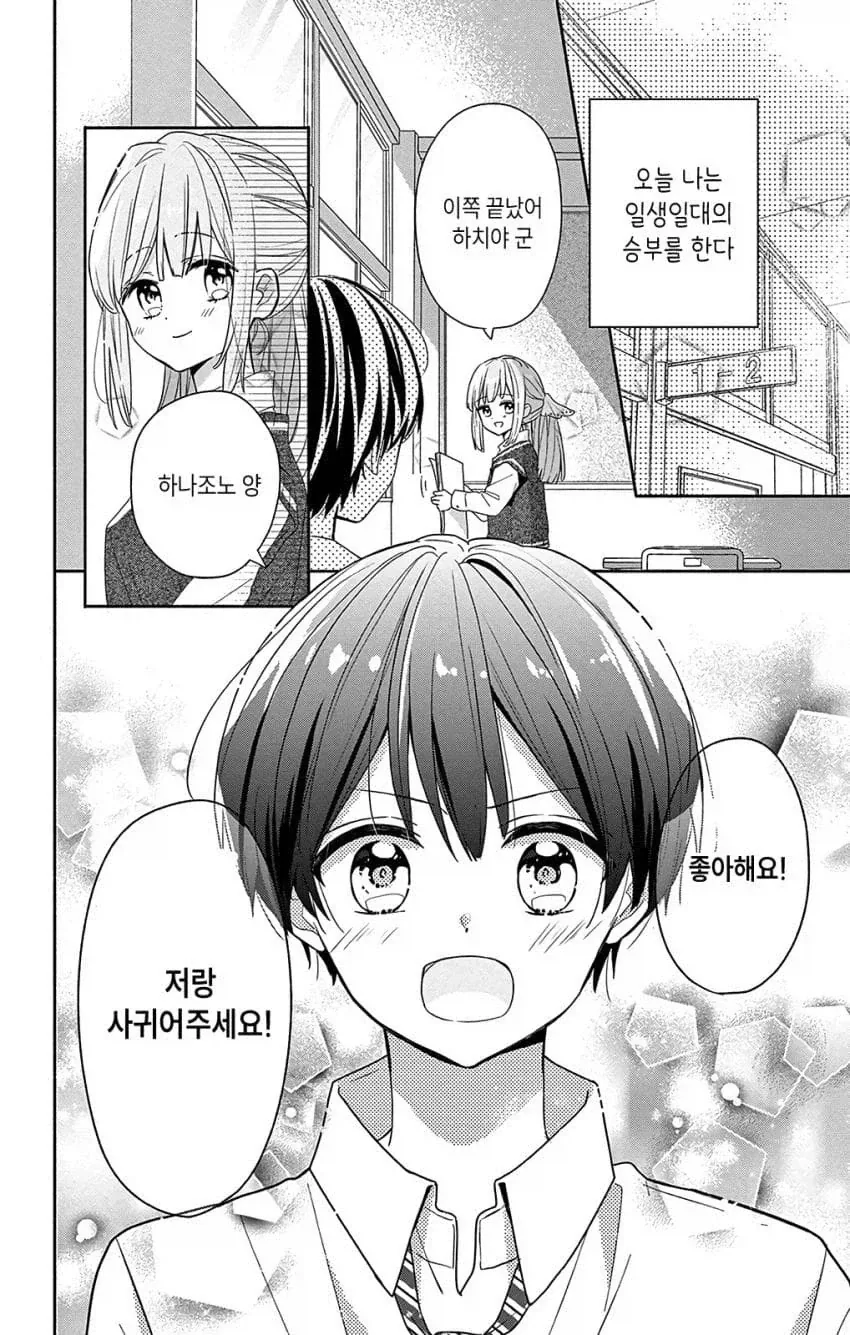어린이 성교육 만화 마스코트 수준.manhwa 이미지 2