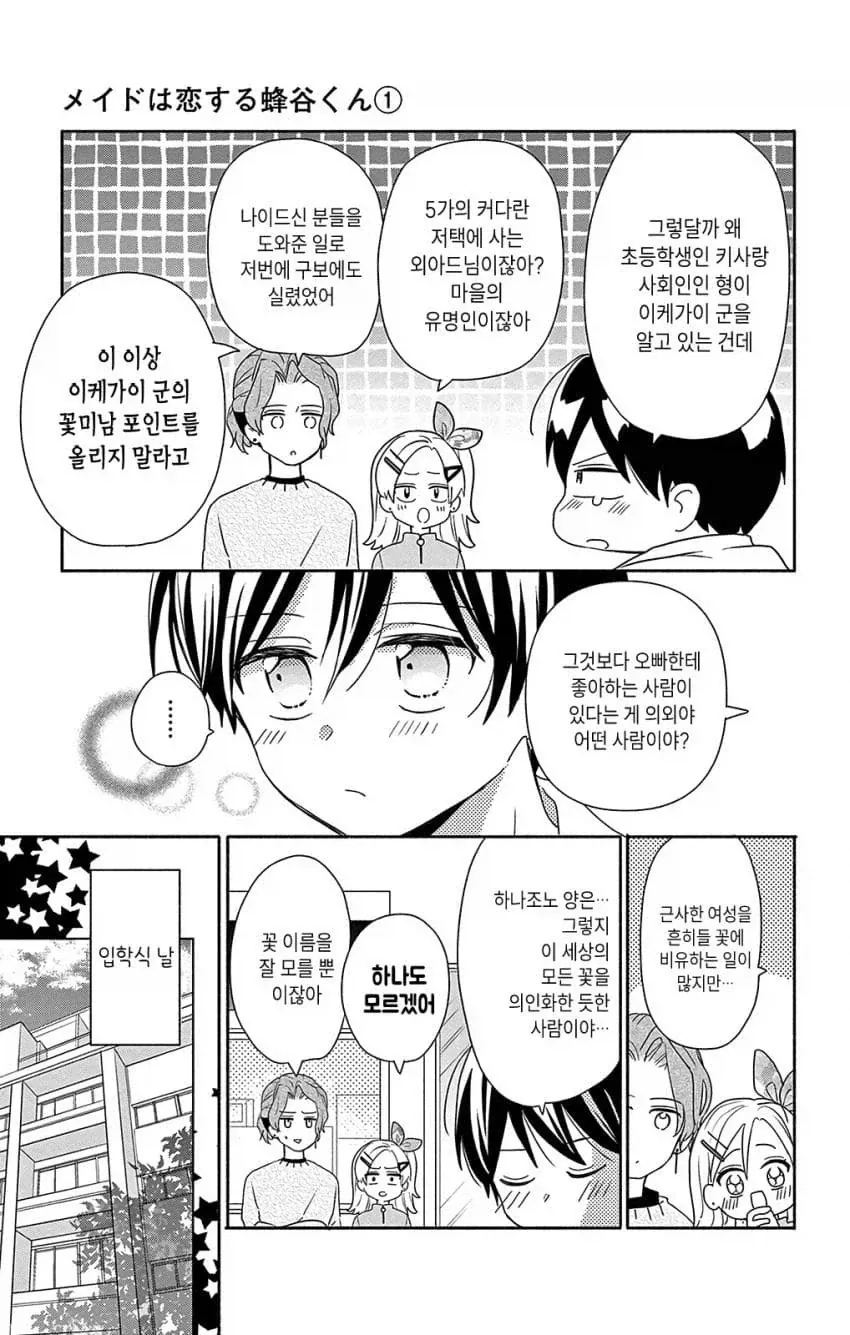 남자 주인공이 여자를 쟁취하기 위해 여장하는 만화_9.webp