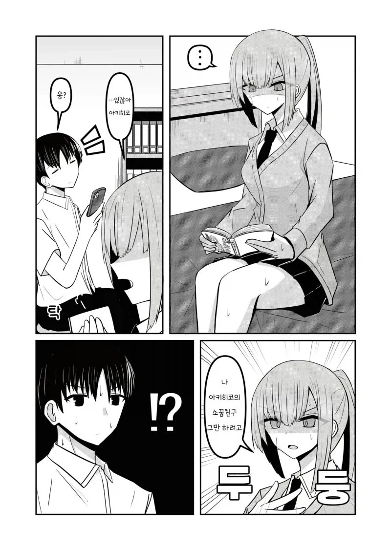 가끔은 쿨한 남사친 계열의 히로인.manga 이미지 12