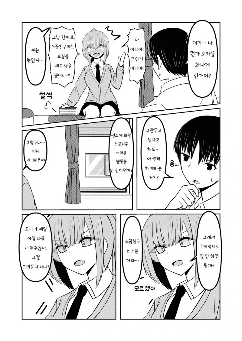 소꿉친구는 패배히로인인 만화_2.webp