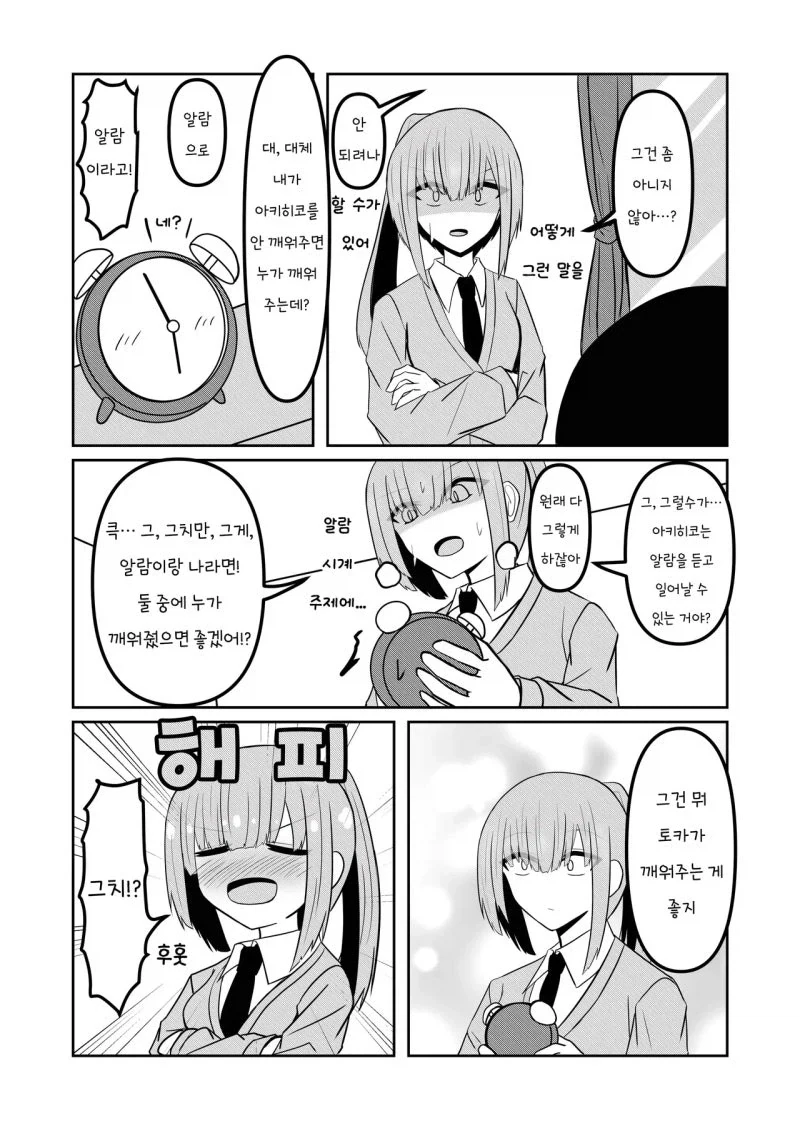소꿉친구는 패배히로인인 만화_3.webp