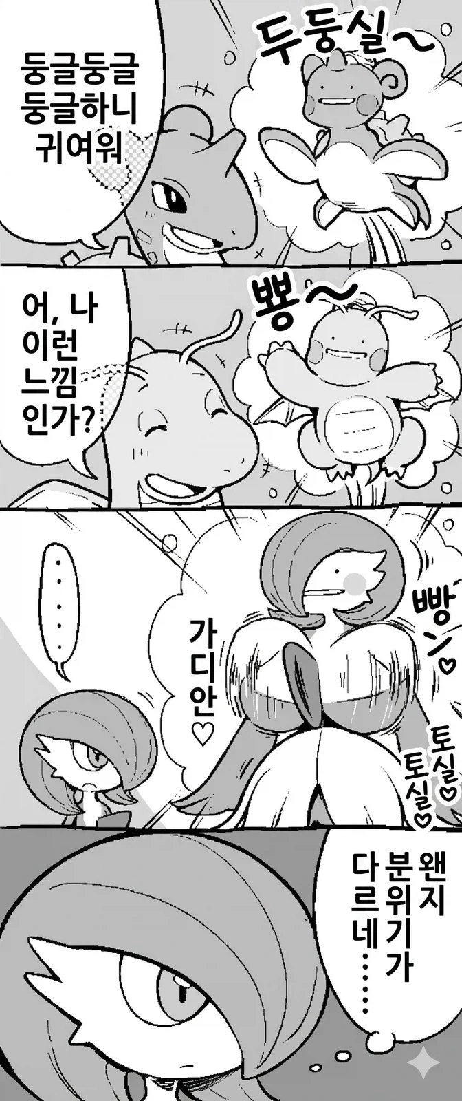 10세대 포켓몬을 만난 manga 이미지 20