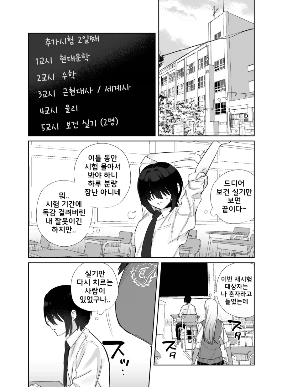 보건체육 실기시험 하는 만화 이미지 6