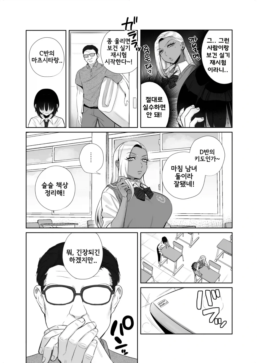일진 갸루랑 추가 시험 받는 만화.manhwa_3.webp