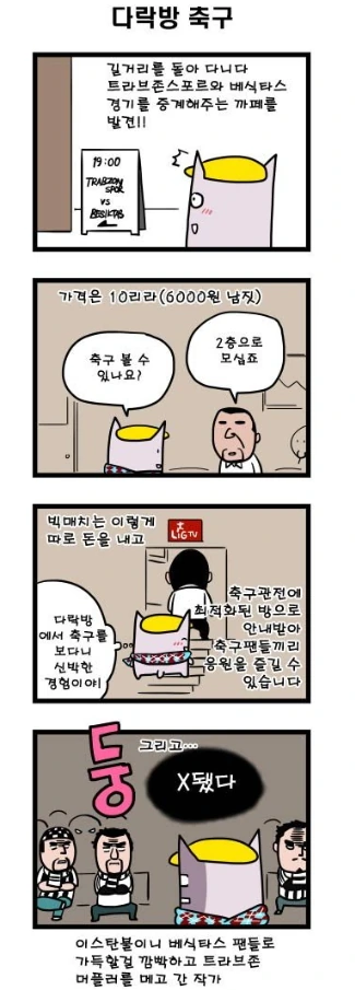 터키 저승길 구경하고 온 사람.MANHWA - 이미지 2
