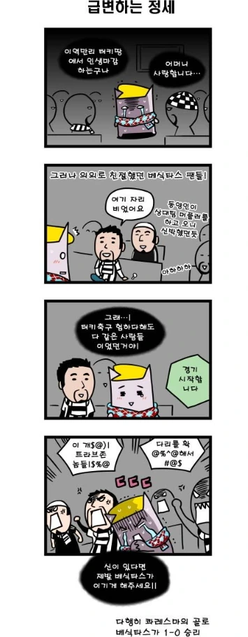 터키 저승길 구경하고 온 사람.MANHWA - 이미지 3