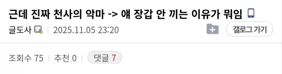 악마에게 나쁜짓을 배우는 만화 이미지 17