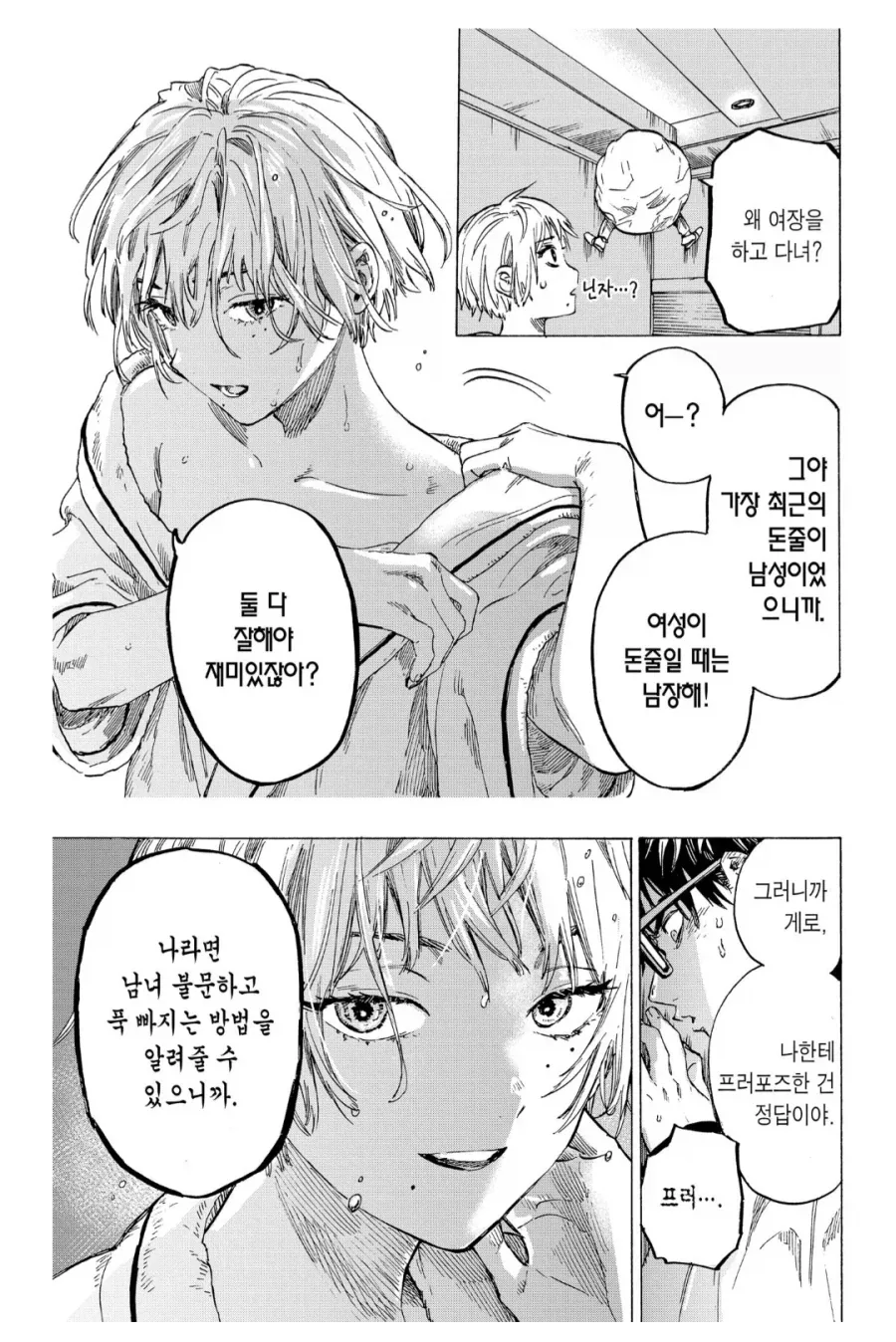 저의 ㅂㅈ가 강력한 증거입니다.manhwa 이미지 10