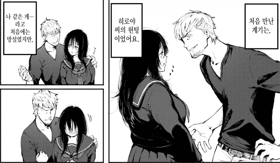 금발 양아치에게 헌팅 당한 음침한 아싸녀.manhwa - 이미지 2