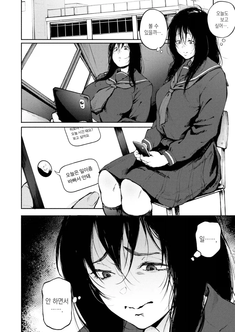 금발 양아치에게 헌팅 당한 음침한 아싸녀.manhwa - 이미지 4