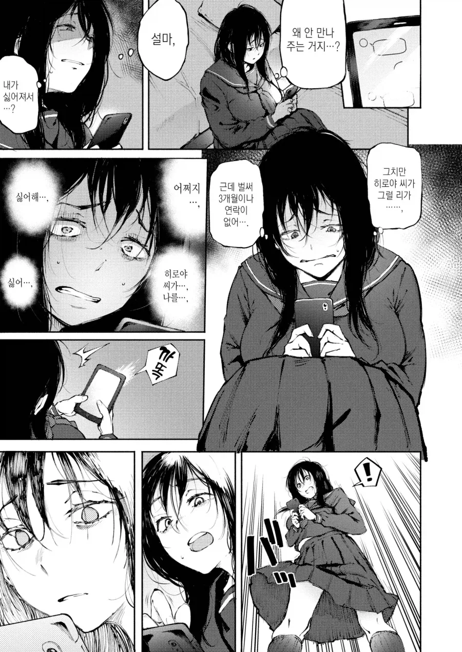 금발 양아치에게 헌팅 당한 음침한 아싸녀.manhwa - 이미지 5