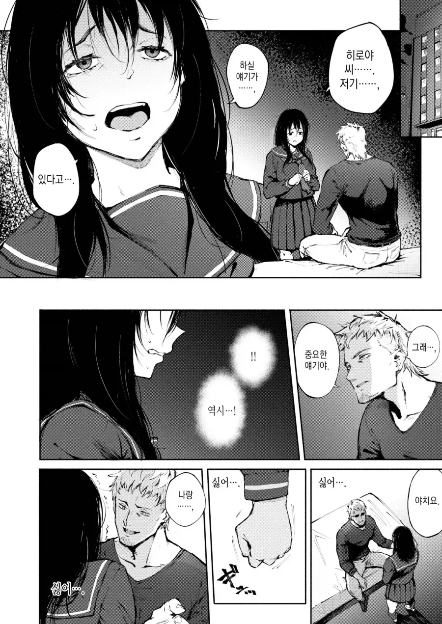 금발 양아치에게 헌팅 당한 음침한 아싸녀.manhwa - 이미지 6