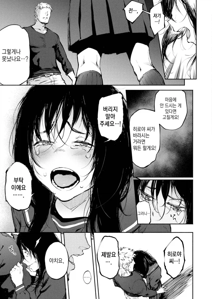 금발 양아치에게 헌팅 당한 음침한 아싸녀.manhwa - 이미지 7