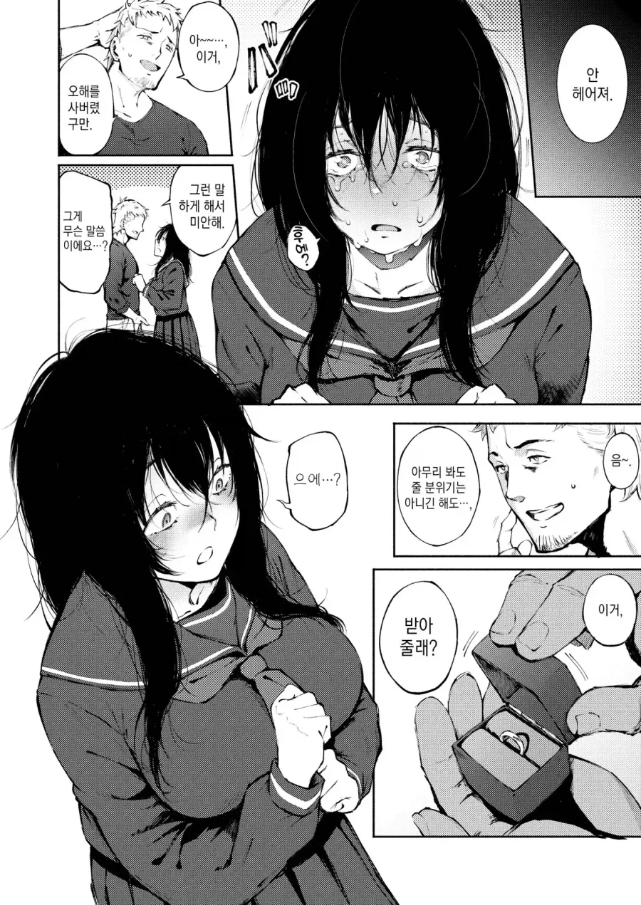 금발 양아치에게 헌팅 당한 음침한 아싸녀.manhwa - 이미지 8