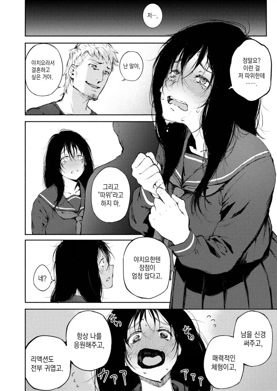 금발 양아치에게 헌팅 당한 음침한 아싸녀.manhwa - 이미지 10
