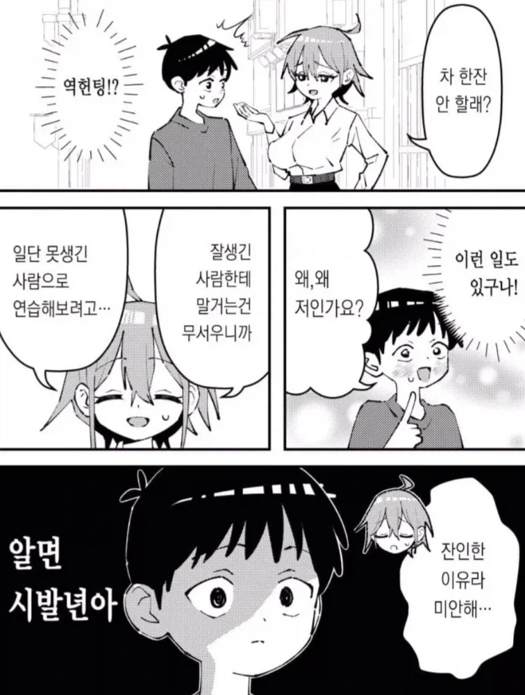 ToonPop - 짧은 웹코믹, 가볍게 한 편씩 이미지 16