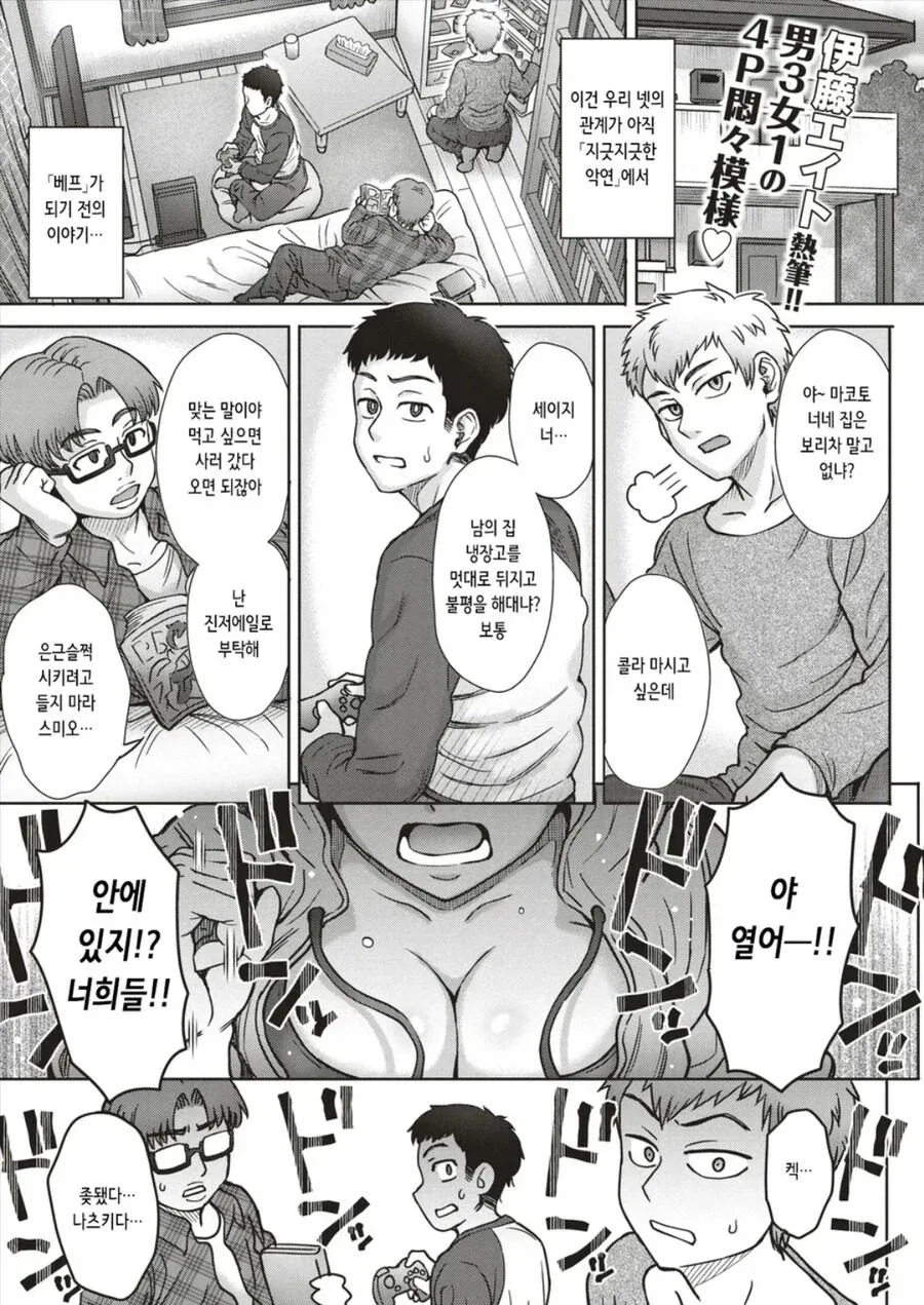 진정한 우정이라는게 별거아니다.manhwa 이미지 5