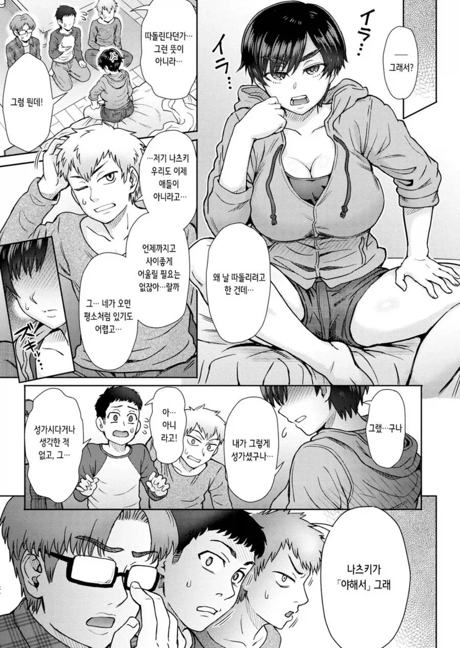친구들의 우정이 깊어지는 망가 - 이미지 3