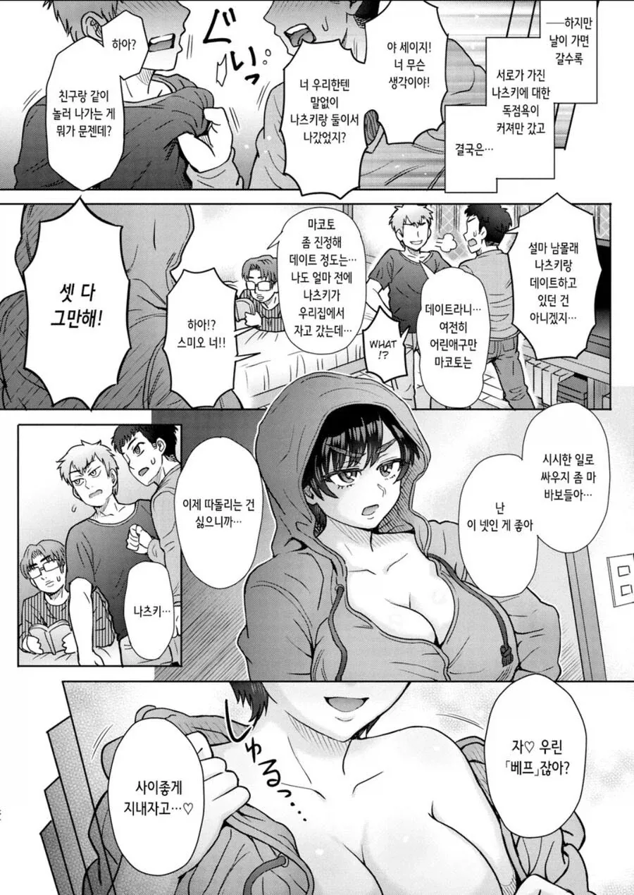 친구들의 우정이 깊어지는 망가 - 이미지 6