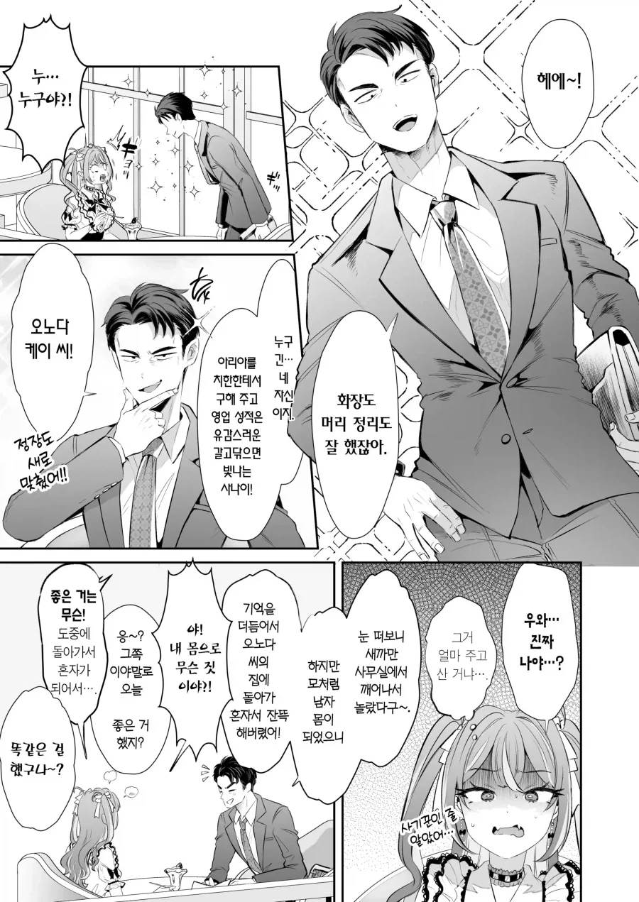 TS) 지뢰계와 월급쟁이가 몸이 뒤바뀐다면.manhwa_8.webp