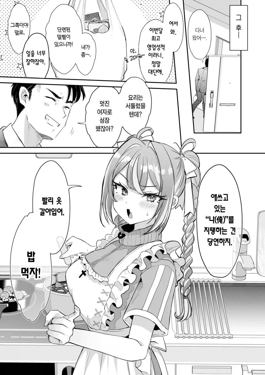 TS) 지뢰계와 월급쟁이가 몸이 뒤바뀐다면.manhwa_12.webp