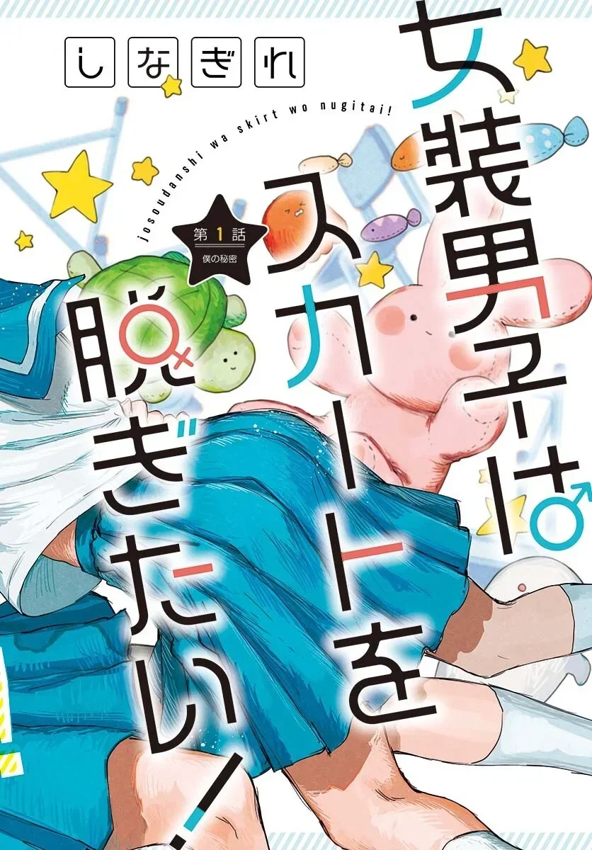 소꿉친구 남자애를 가스라이팅해서 여장하고 다니게하는.manhwa_3.webp
