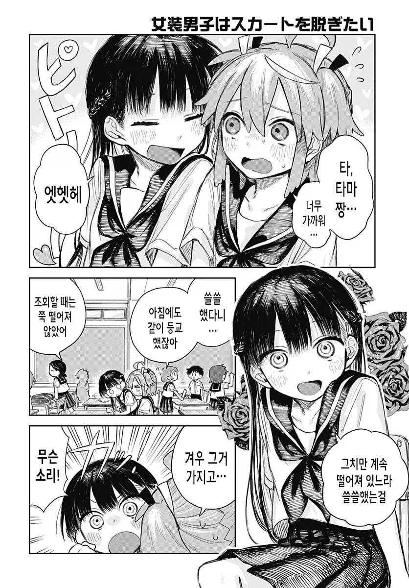 소꿉친구 남자애를 가스라이팅해서 여장하고 다니게하는.manhwa_5.webp