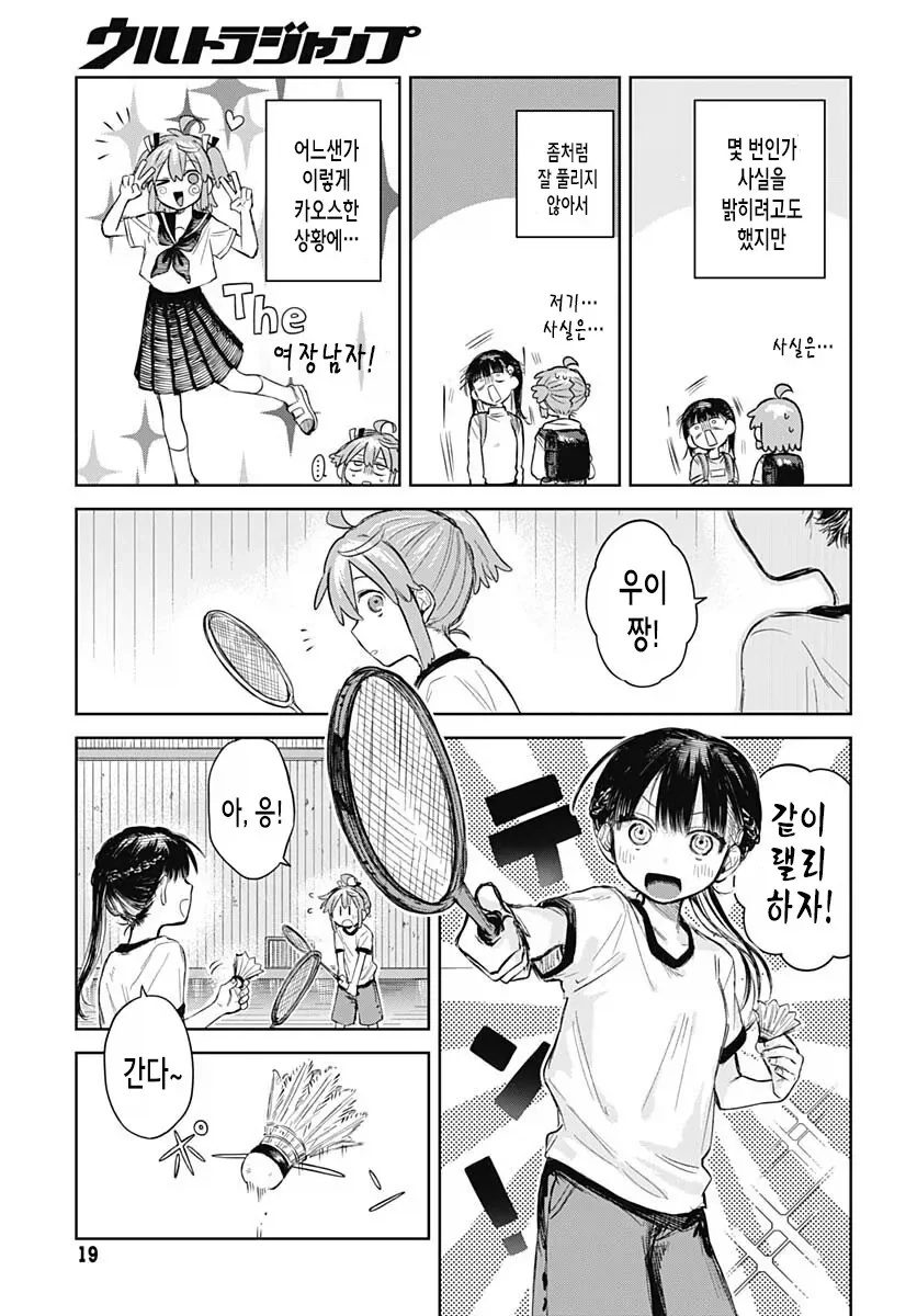 소꿉친구 남자애를 가스라이팅해서 여장하고 다니게하는.manhwa_15.webp