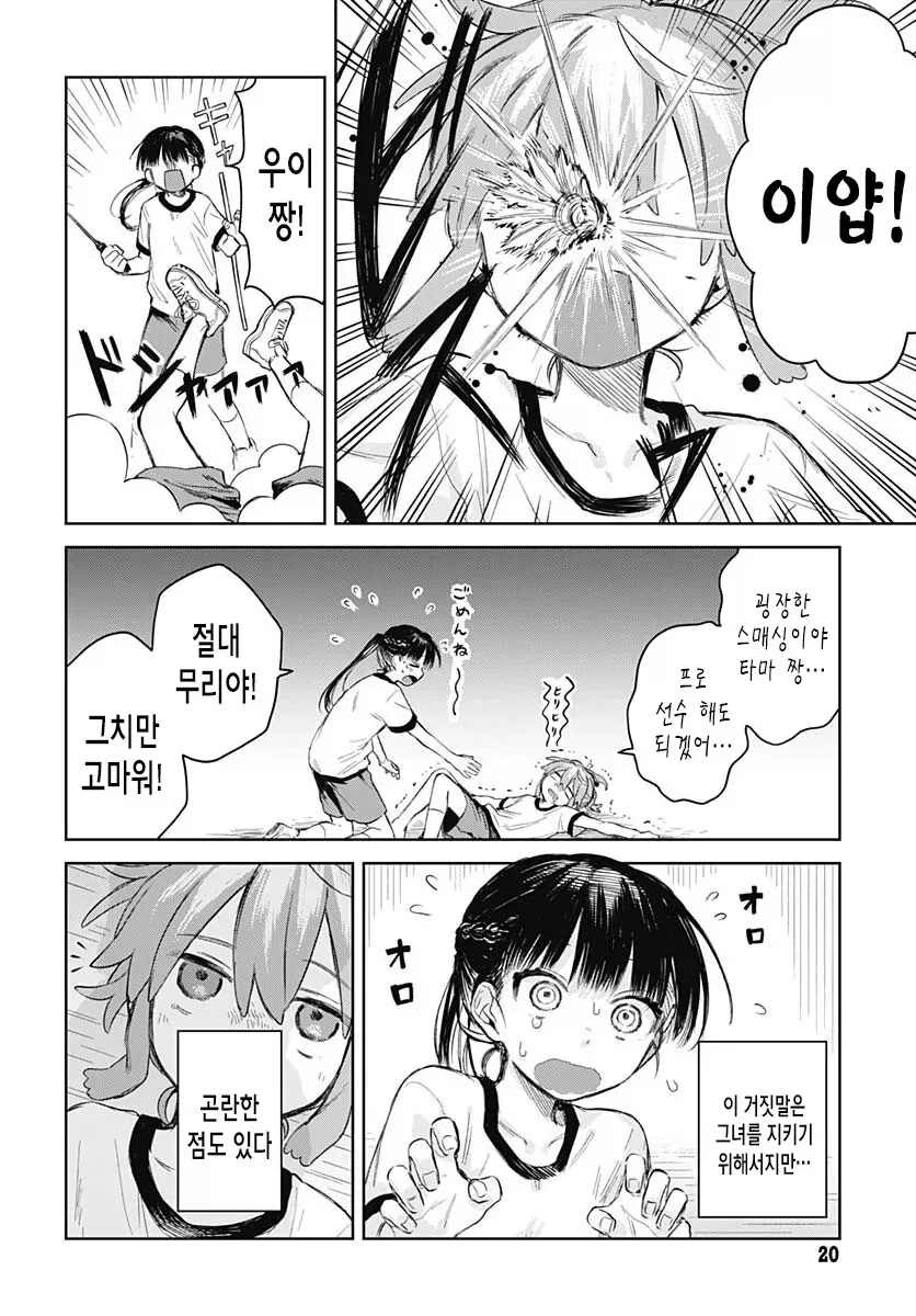 소꿉친구 남자애를 가스라이팅해서 여장하고 다니게하는.manhwa_16.webp