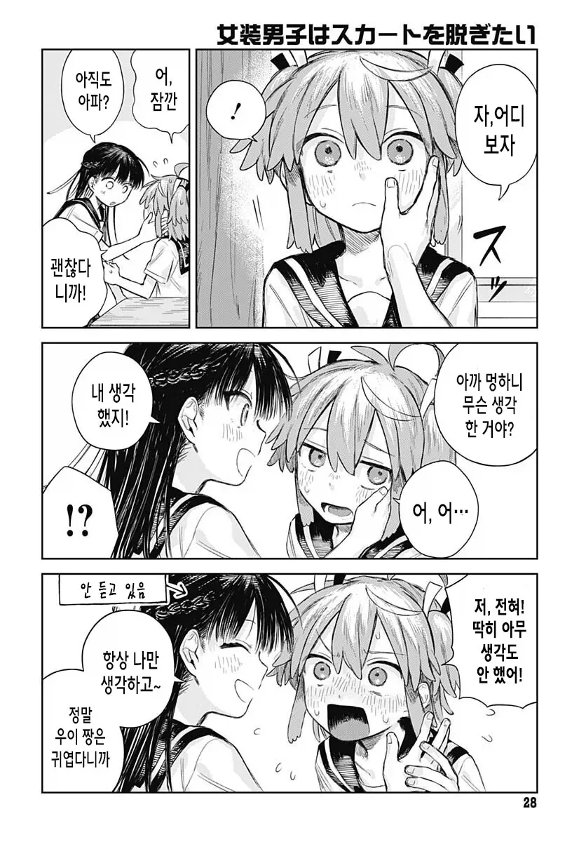 소꿉친구 남자애를 가스라이팅해서 여장하고 다니게하는.manhwa_24.webp