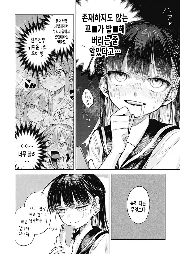 소꿉친구 남자애를 가스라이팅해서 여장하고 다니게하는.manhwa_31.webp