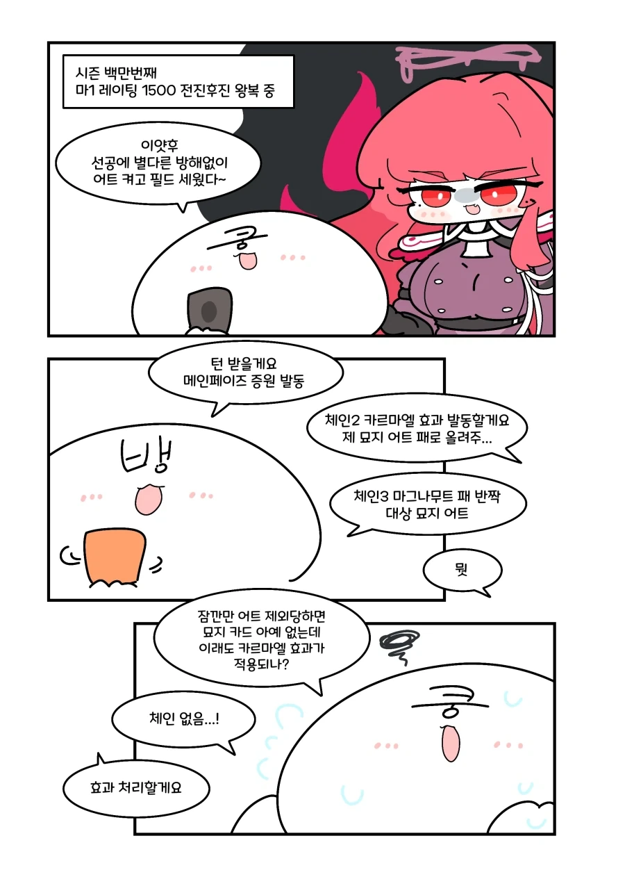 성실한 위원장이 변신하는 만화 이미지 8