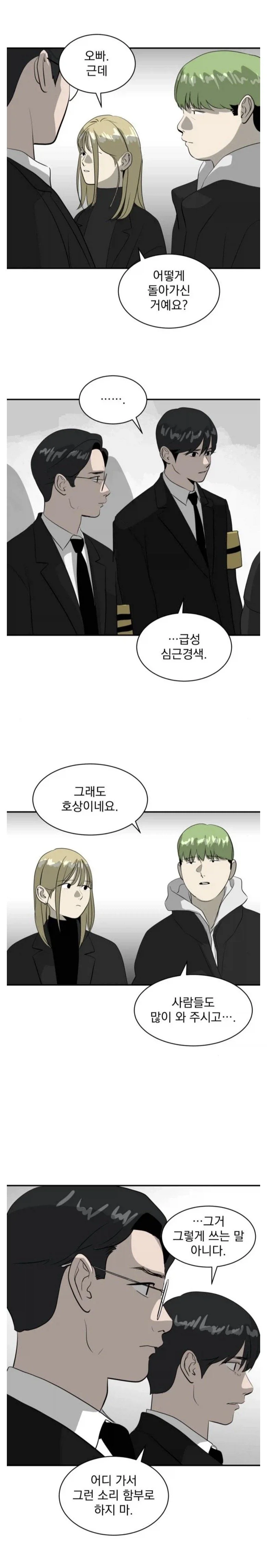 수상한 목걸이를 채우는 만화 이미지 11