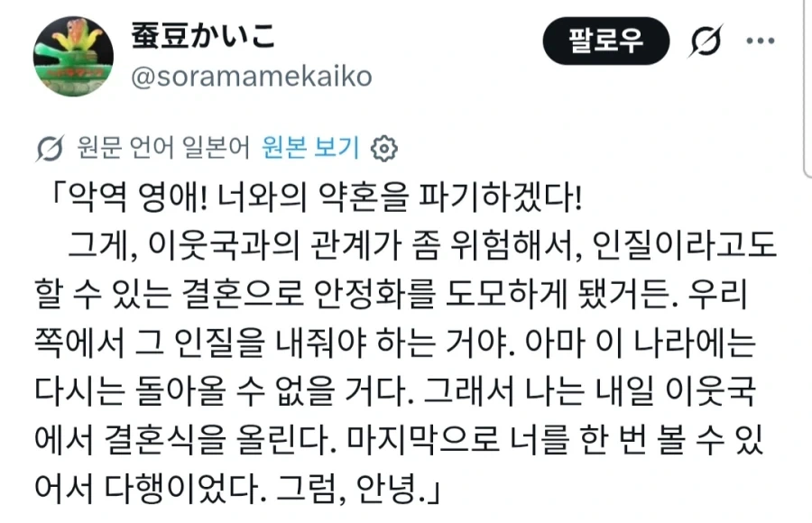 악영 영애 너와의 결혼을 파기하겠다 - 이미지 2