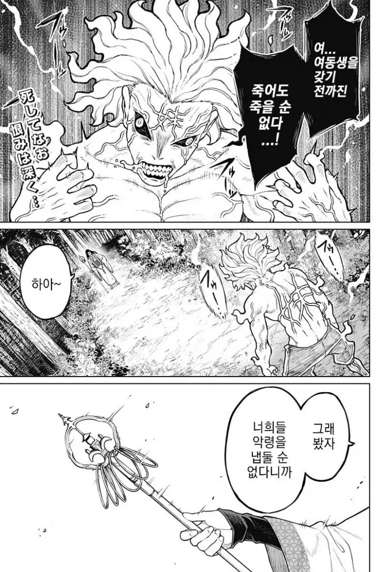 manhwa)총잡이x흡혈귀x아기 이미지 24