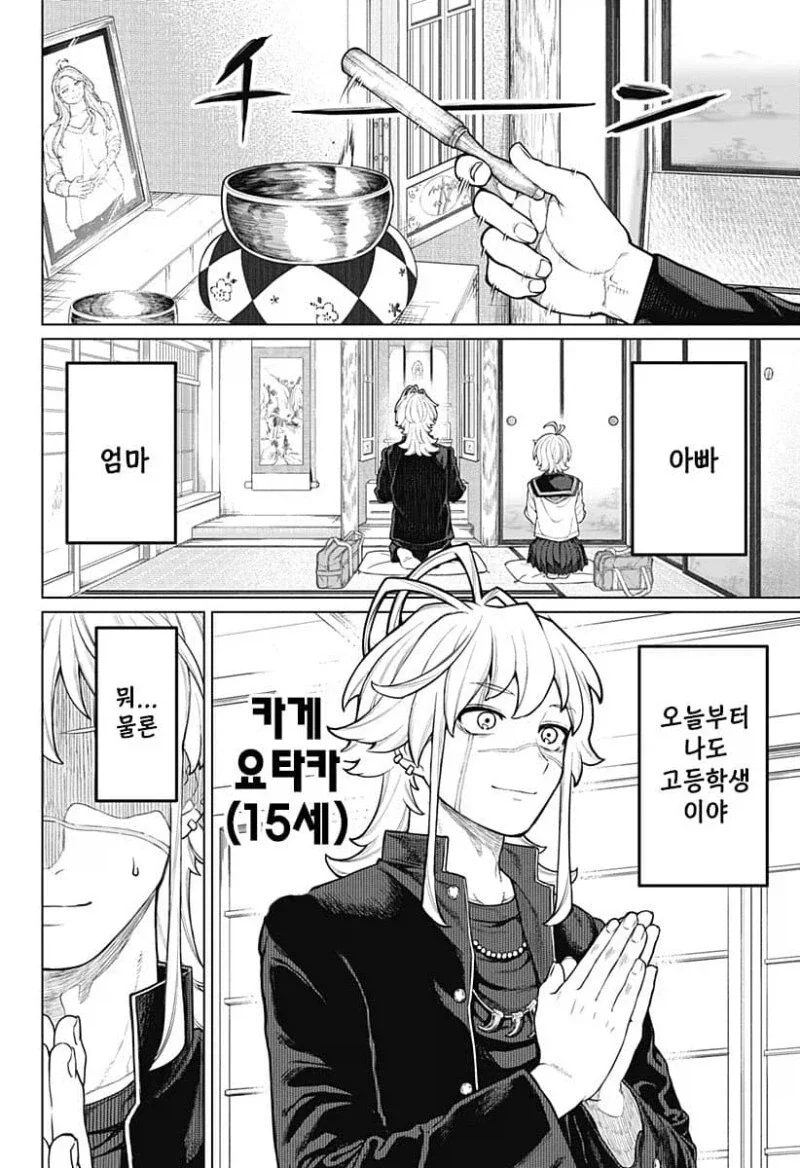 여동생이 너무 좋은 시스콘이 영매사 돼는 만화 - 이미지 4
