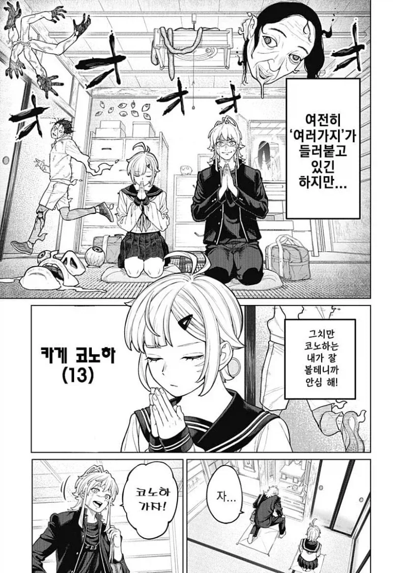 여동생이 너무 좋은 시스콘이 영매사 돼는 만화 - 이미지 5