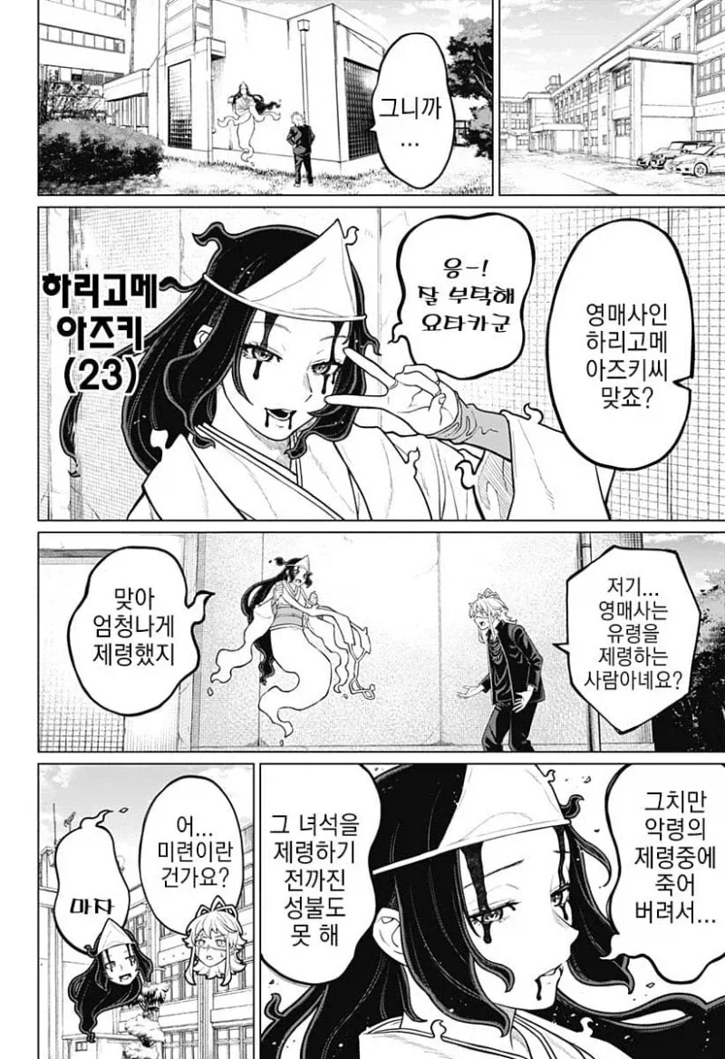 여동생이 너무 좋은 시스콘이 영매사 돼는 만화 - 이미지 18