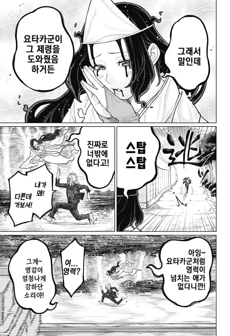 여동생이 너무 좋은 시스콘이 영매사 돼는 만화 - 이미지 19