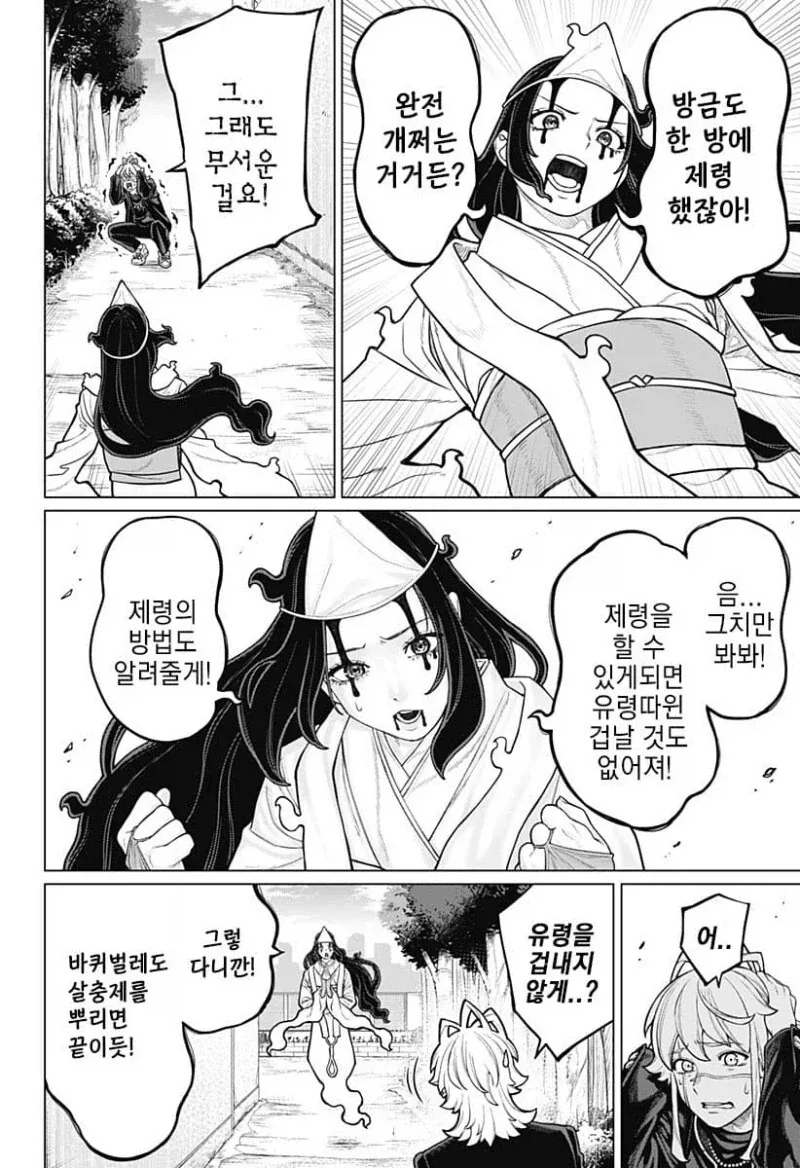 여동생이 너무 좋은 시스콘이 영매사 돼는 만화 - 이미지 20