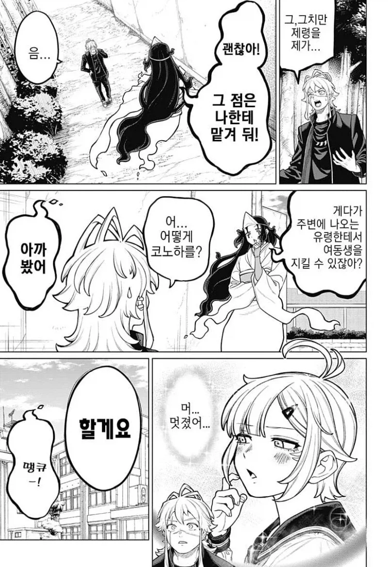 여동생이 너무 좋은 시스콘이 영매사 돼는 만화 - 이미지 21