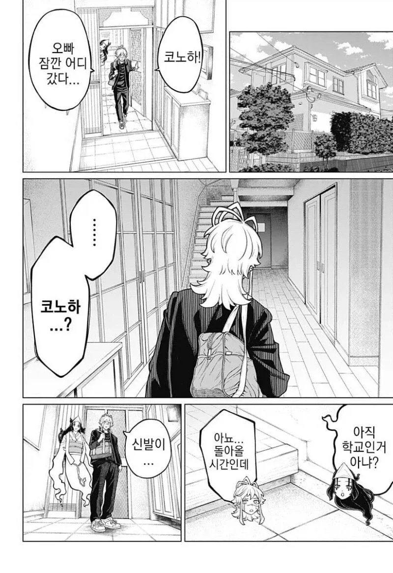 여동생이 너무 좋은 시스콘이 영매사 돼는 만화 - 이미지 24